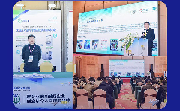 日聯(lián)科技3D X-RAY創(chuàng)新“質”造未來 | 武漢一步步新技術研討會圓滿收官