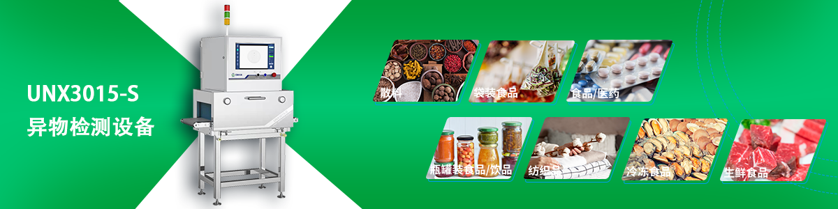 日聯(lián)科技異物檢測設備 日聯(lián)科技異物檢測設備