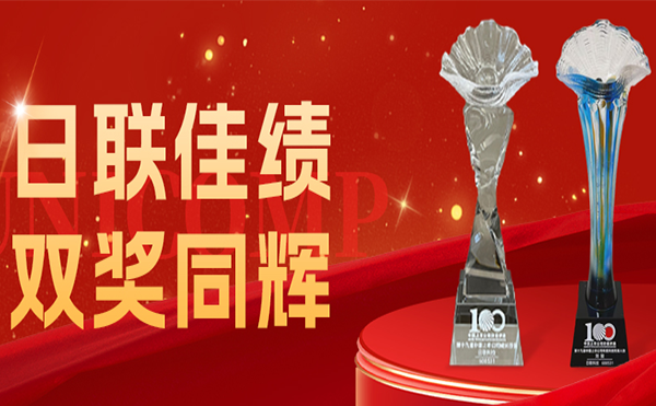 雙獎(jiǎng)并蒂！日聯(lián)科技科創(chuàng)實(shí)力再獲權(quán)威認(rèn)可