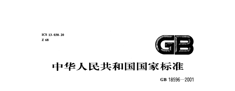 國(guó)家標(biāo)準(zhǔn)
