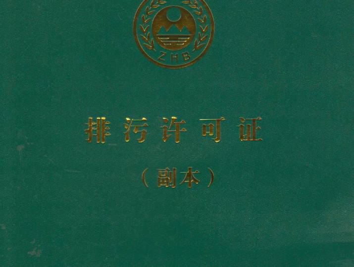 污水排放證在哪個(gè)部門(mén)辦理手續(xù)（污水排放標(biāo)準(zhǔn) 2022）