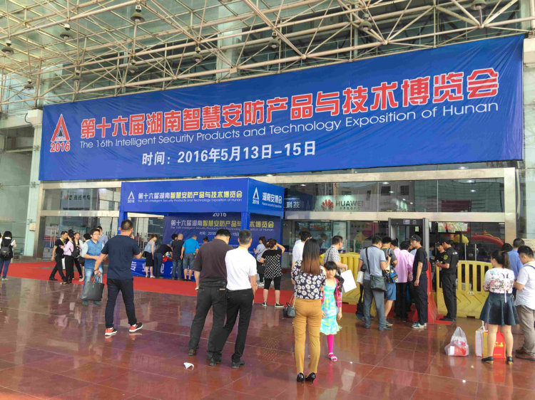 各路名企齊聚長沙，共筑湖南安防